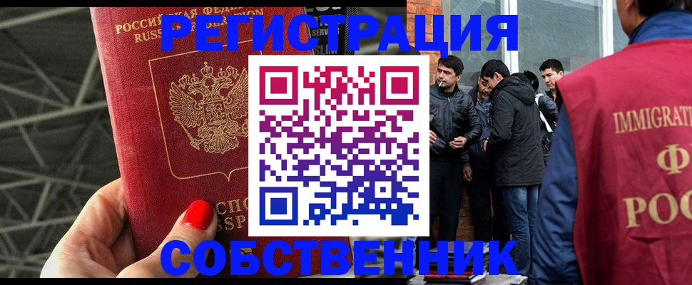 временная регистрация купить в Иваново