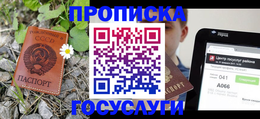 прописка от собственника в Иваново
