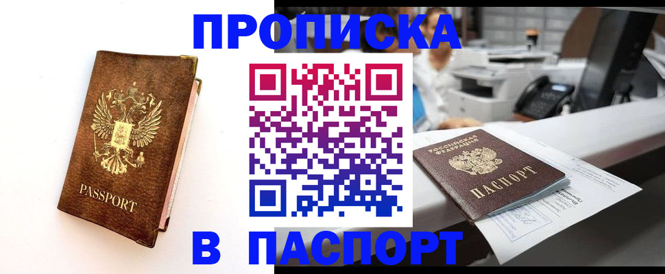 прописка ребенка в Иваново
